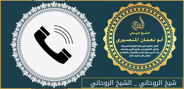 شيخ الروحاني _ الشيخ الروحاني