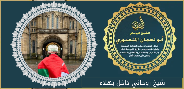 شيخ روحاني داخل بهلاء