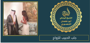 جلب الحبيب للزواج