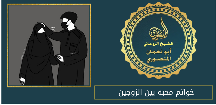 خواتم محبه بين الزوجين