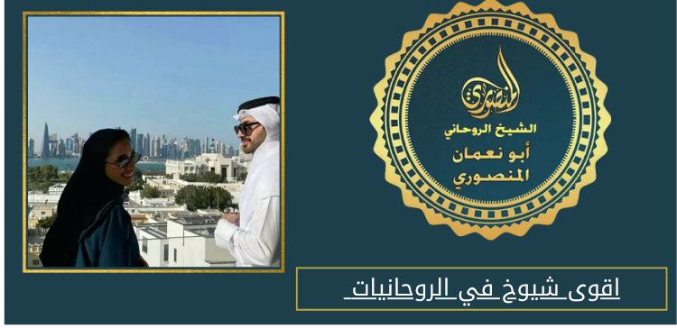 اقوى شيوخ في الروحانيات