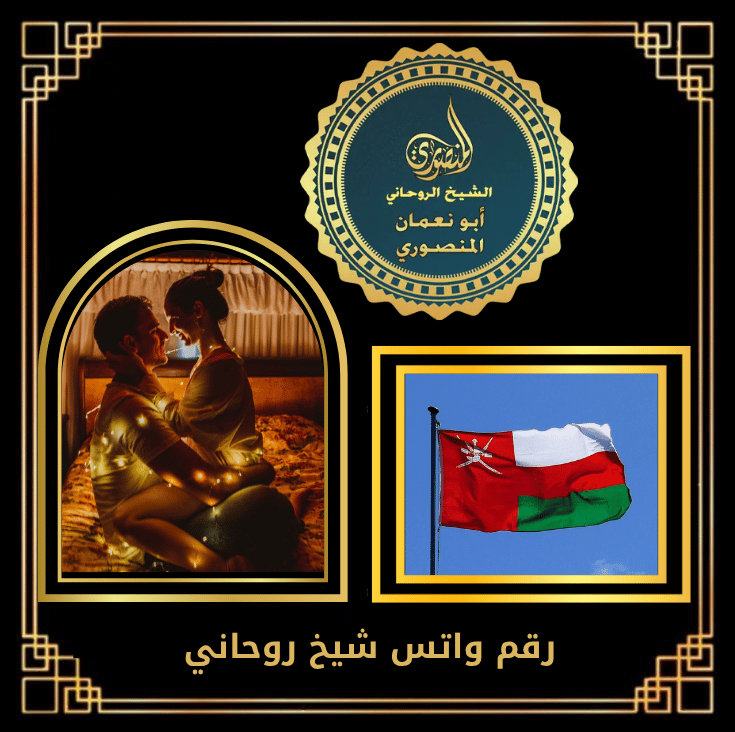 رقم واتس شيخ روحاني
