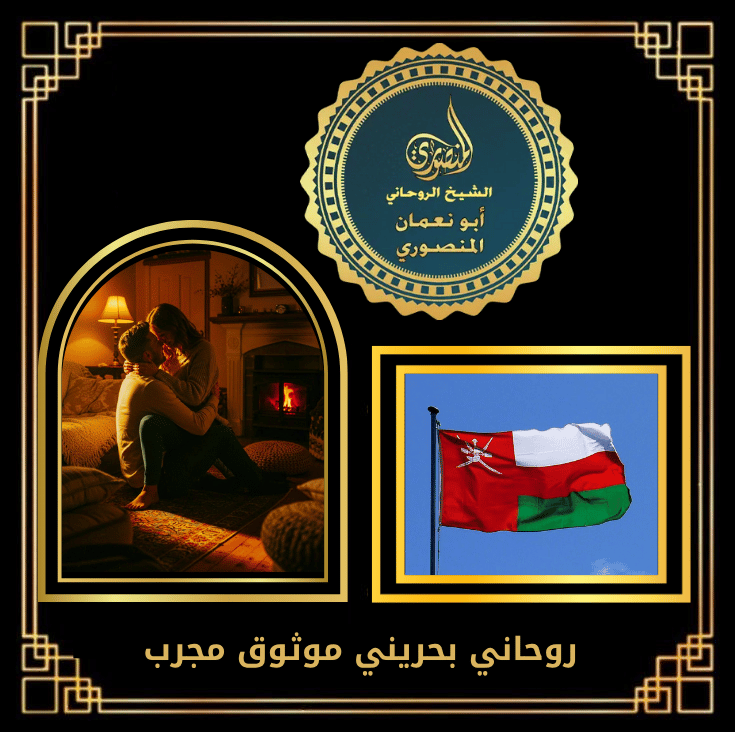 روحاني بحريني موثوق مجرب