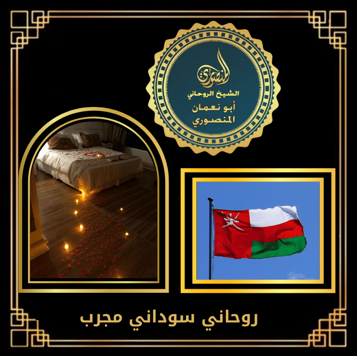 روحاني سوداني مجرب
