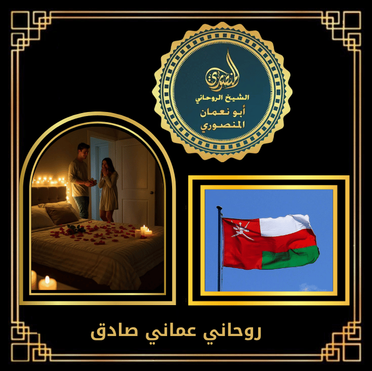 روحاني عماني صادق