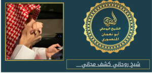 شيخ روحاني كشف مجاني