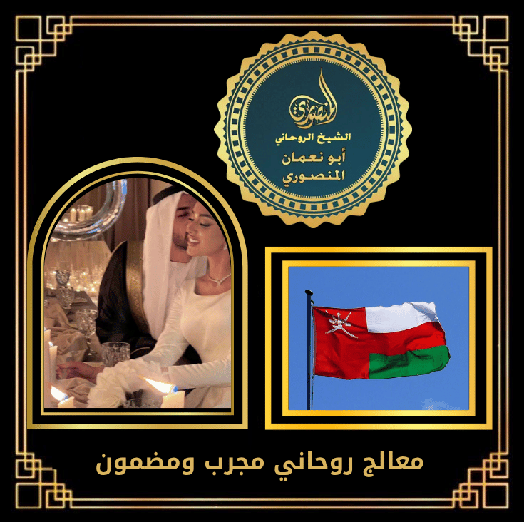 معالج روحاني مجرب ومضمون
