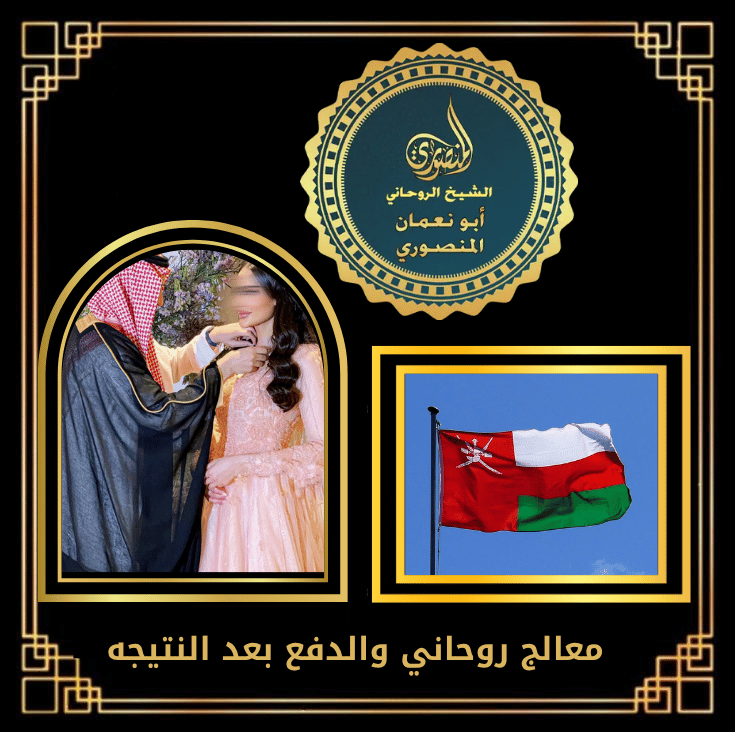 معالج روحاني والدفع بعد النتيجه