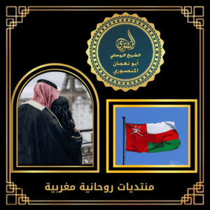 منتديات روحانية مغربية