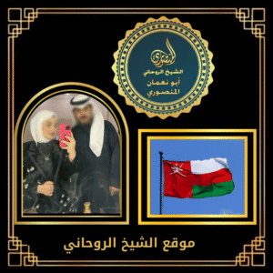موقع الشيخ الروحاني