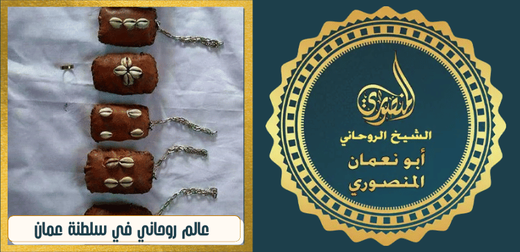 عالم روحاني في سلطنة عمان