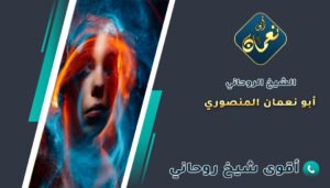 معتمد شيخ روحاني للاتصال