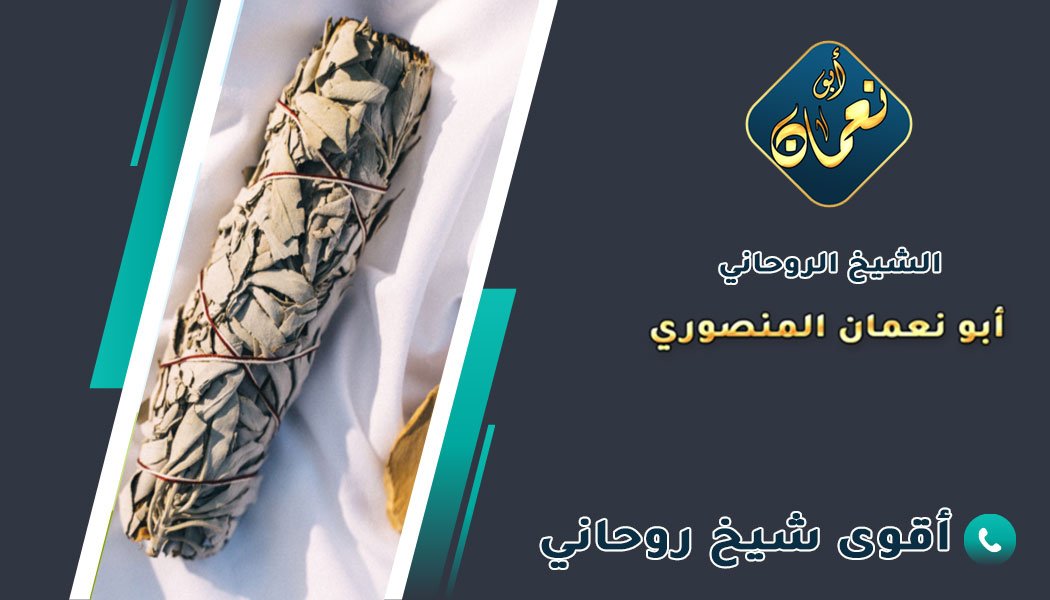 عرق السواحل الشيخ الروحاني