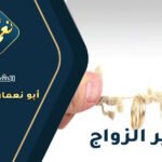 معالج روحاني في مسقط