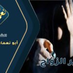 شيخ لفك السحر بالقران
