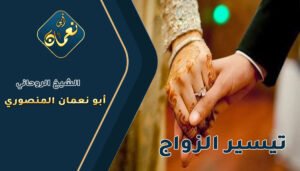 الشيخ المعالج لفك السحر