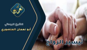 معالج روحاني في سلطنة عمان