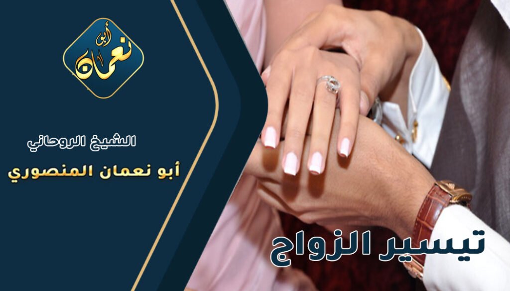 ارقام شيوخ روحانيين لجلب الحبيب
