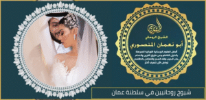 شيوخ روحانيين في سلطنة عمان