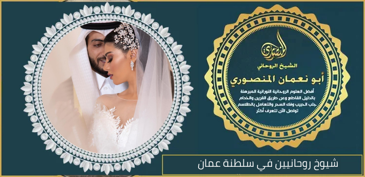 شيوخ روحانيين في سلطنة عمان