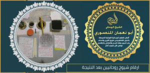 ارقام شيوخ روحانيين بعد النتيجة