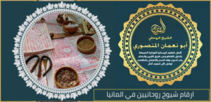 ارقام شيوخ روحانيين في المانيا