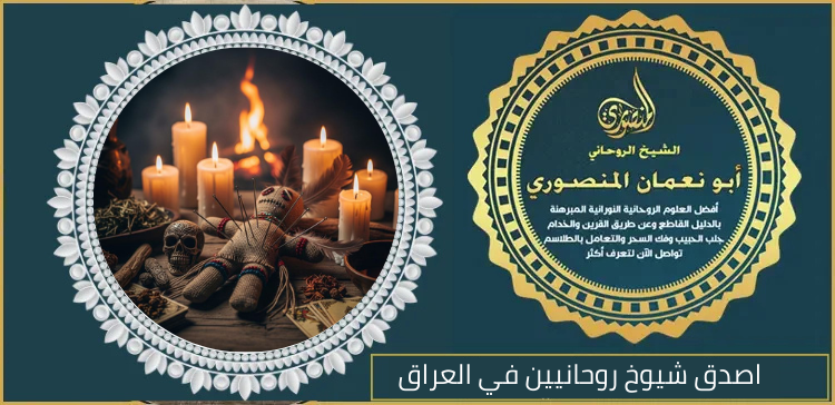 اصدق شيوخ روحانيين في العراق