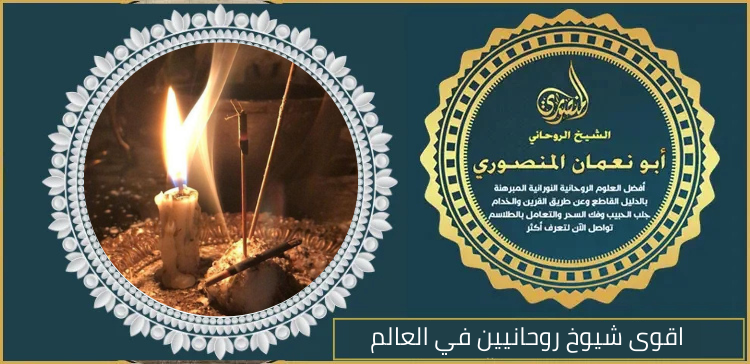 اقوى شيوخ روحانيين في العالم