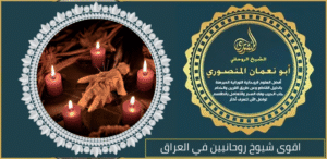 اقوى شيوخ روحانيين في العراق