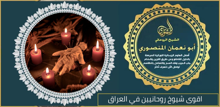 اقوى شيوخ روحانيين في العراق