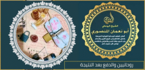 روحانيين والدفع بعد النتيجة