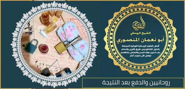 روحانيين والدفع بعد النتيجة