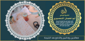 معالجين روحانيين والدفع بعد النتيجة