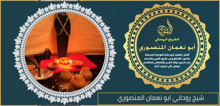 شيخ روحاني ابو نعمان المنصوري