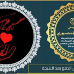 شيخ روحاني يقبل الدفع بعد النتيجة