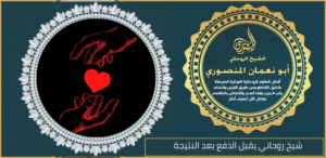 شيخ روحاني يقبل الدفع بعد النتيجة